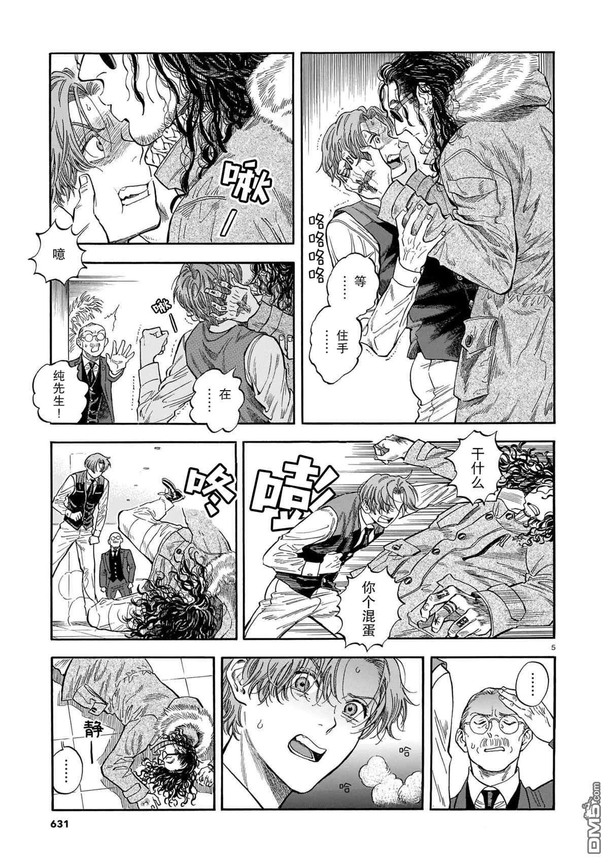 欢迎来到梅兹佩拉旅馆第11话