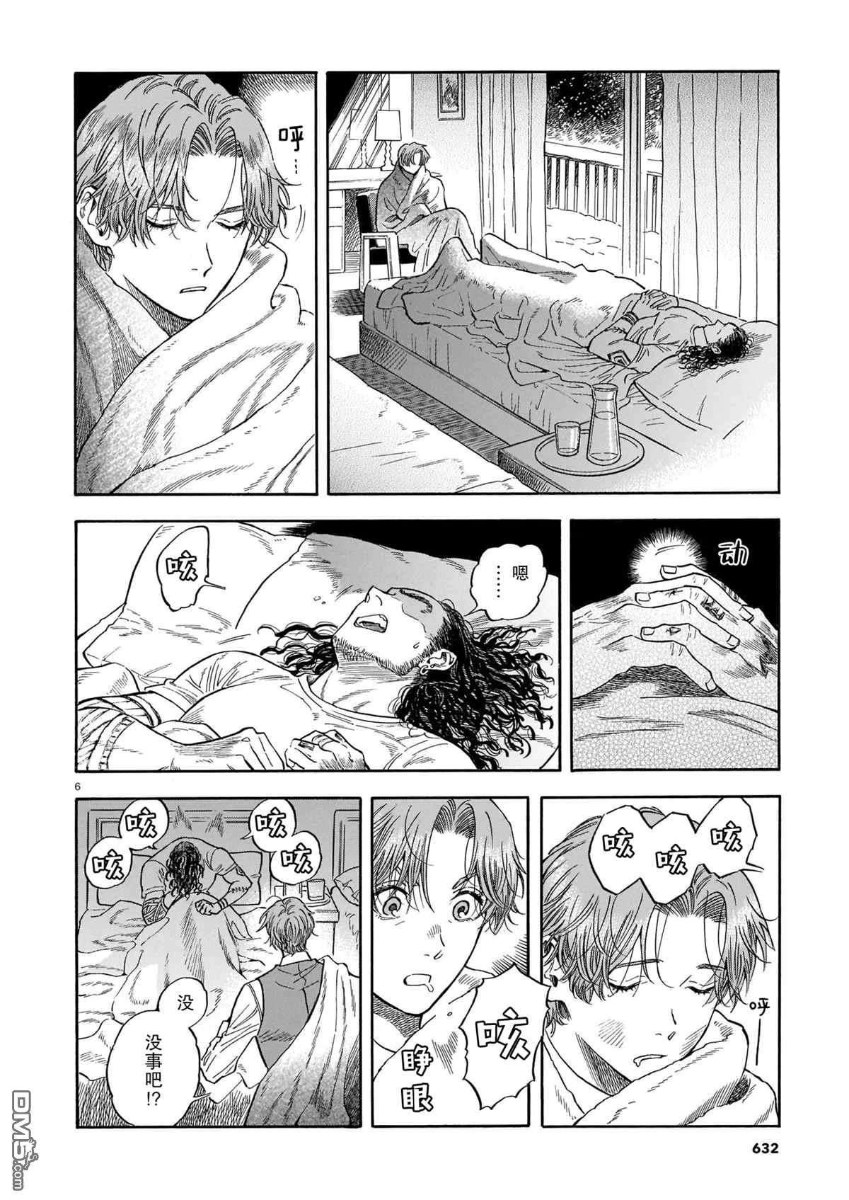 欢迎来到梅兹佩拉旅馆第11话