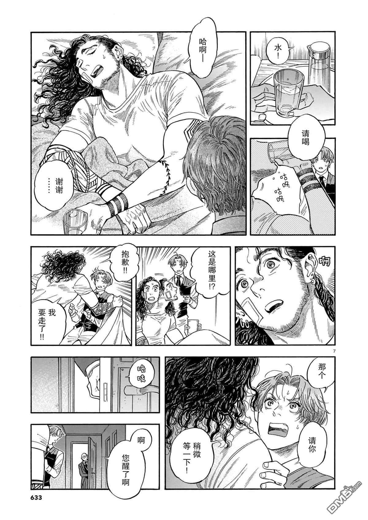 欢迎来到梅兹佩拉旅馆第11话