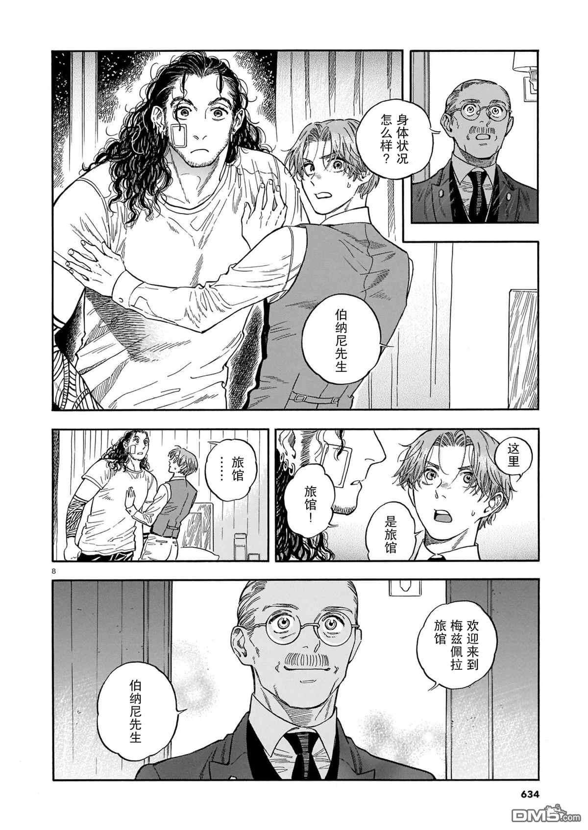 欢迎来到梅兹佩拉旅馆第11话