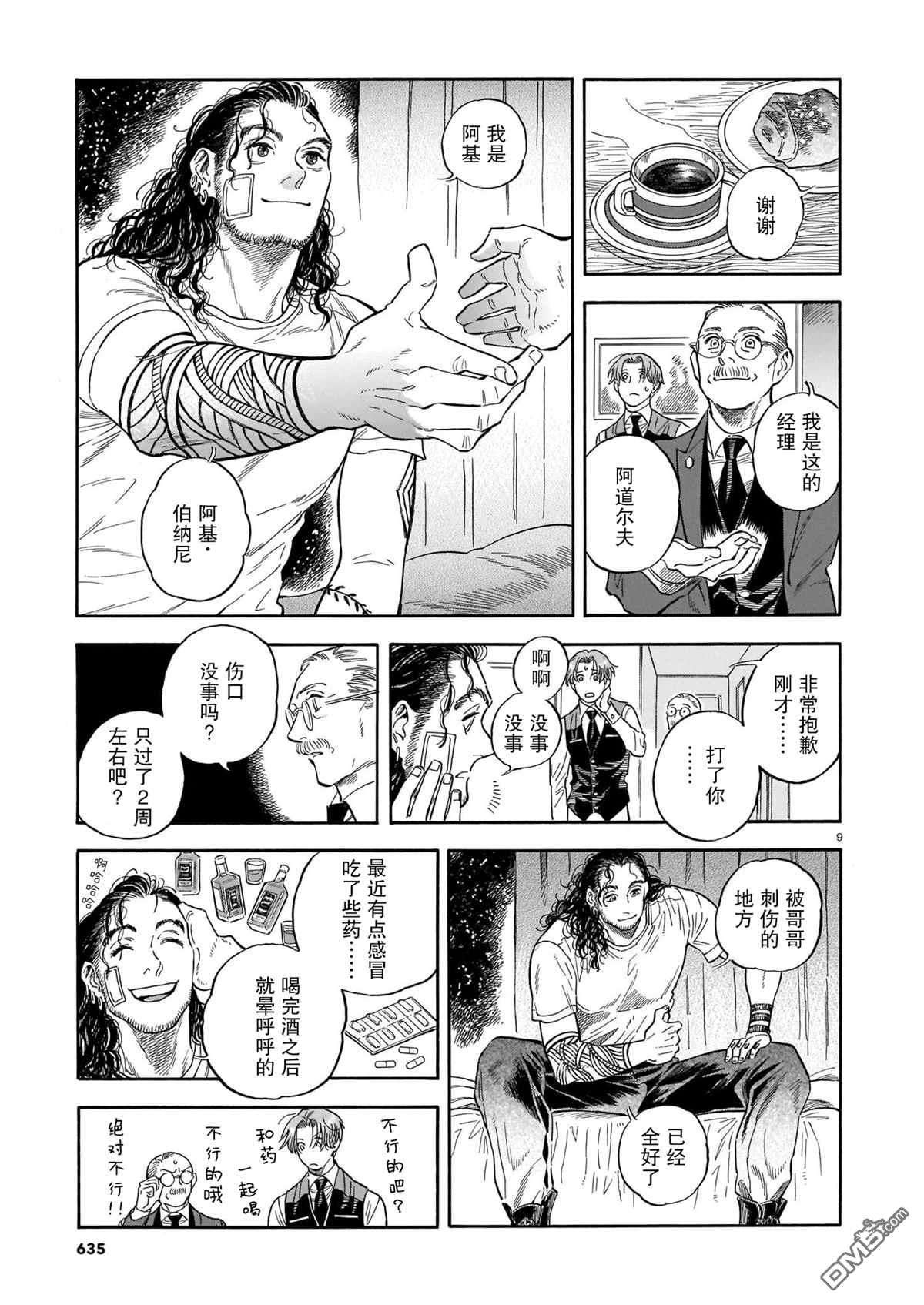 欢迎来到梅兹佩拉旅馆第11话