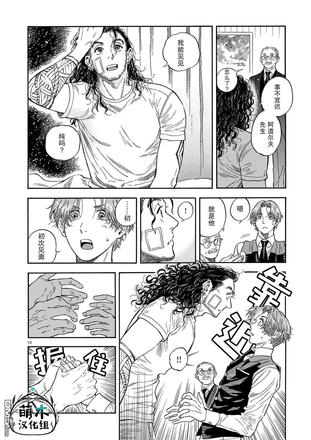 欢迎来到梅兹佩拉旅馆第11话