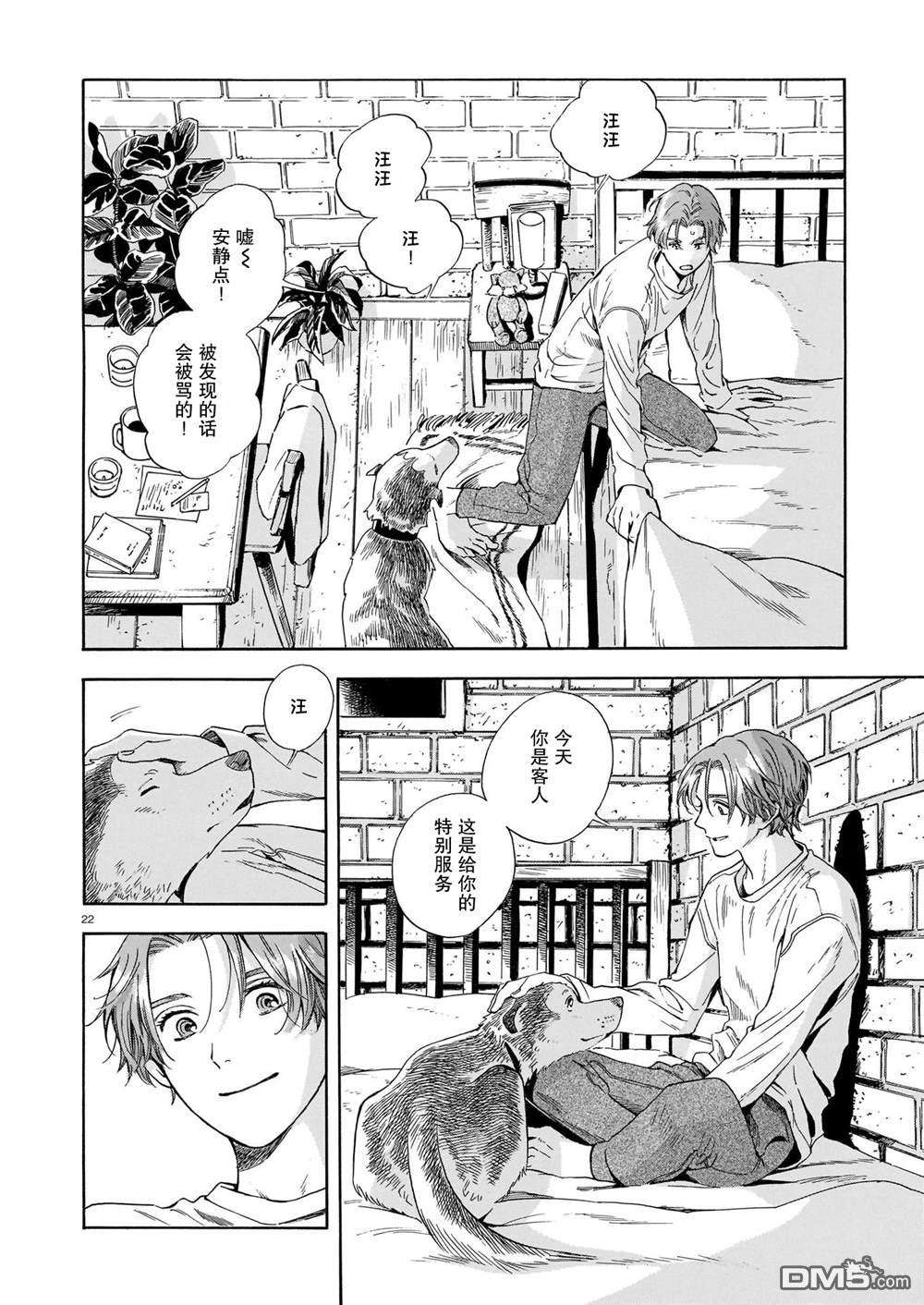 欢迎来到梅兹佩拉旅馆第13话