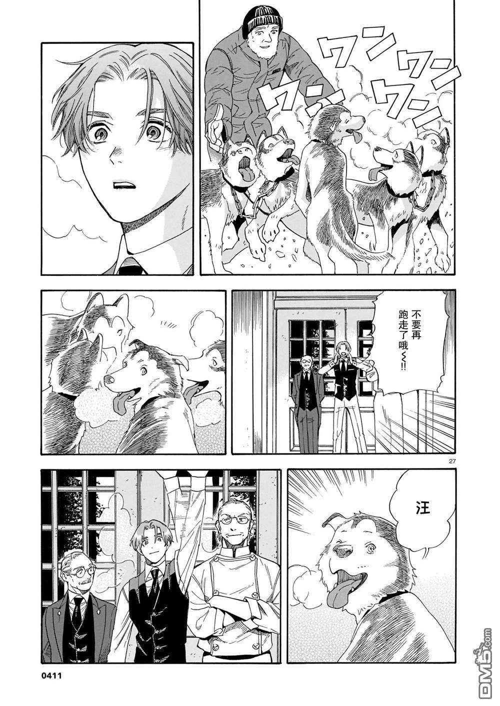 欢迎来到梅兹佩拉旅馆第13话