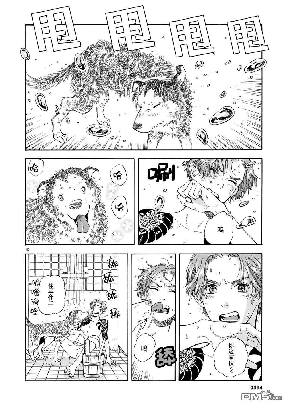 欢迎来到梅兹佩拉旅馆第13话