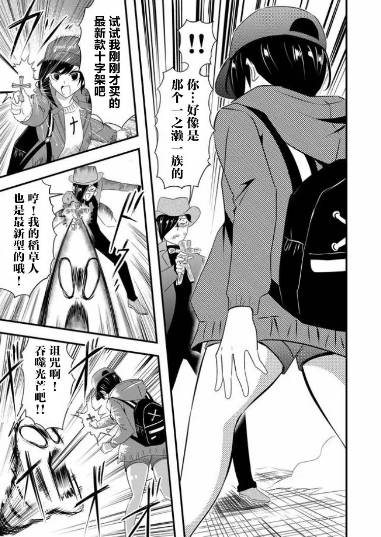 女友被诅咒了不过很开心所以OK第20话