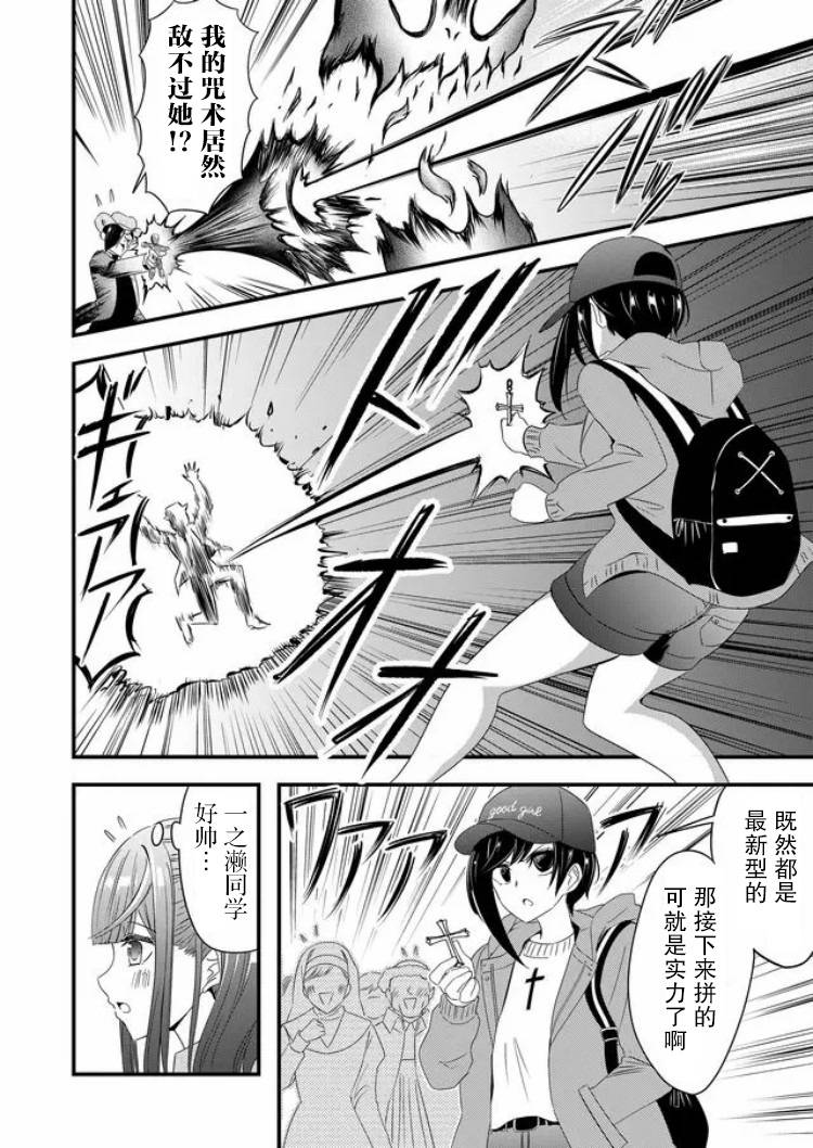 女友被诅咒了不过很开心所以OK第20话