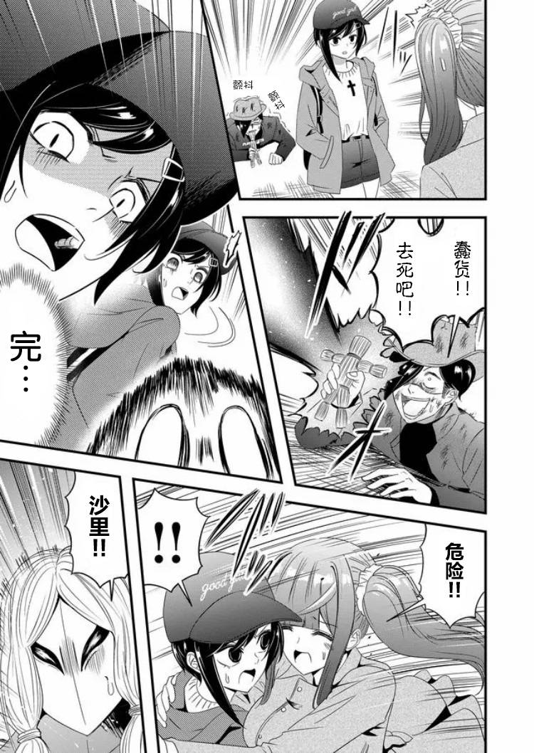 女友被诅咒了不过很开心所以OK第20话