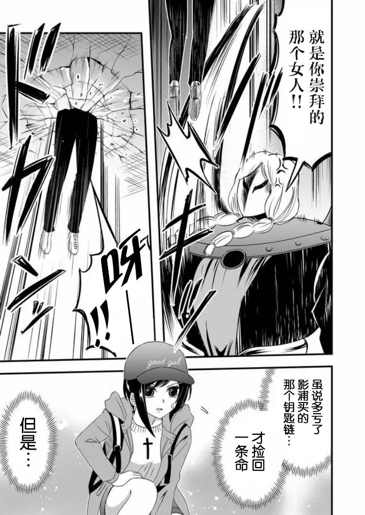 女友被诅咒了不过很开心所以OK第20话