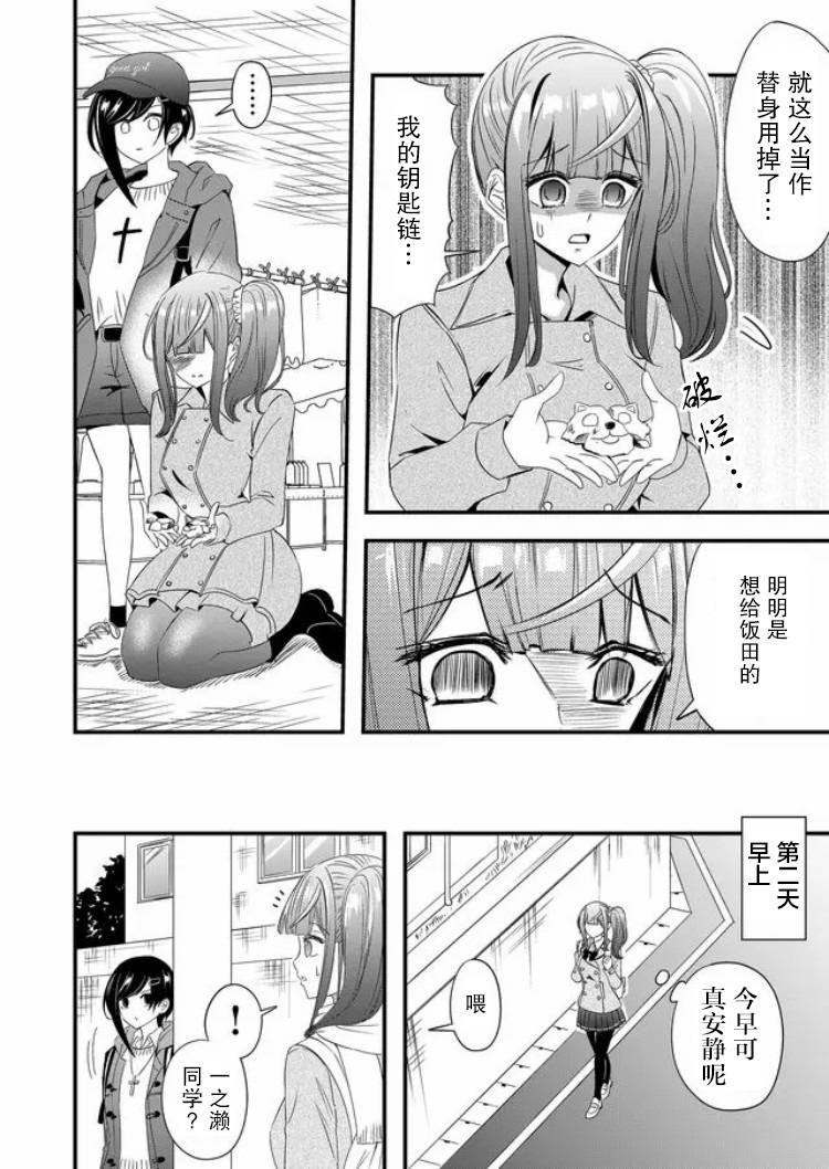 女友被诅咒了不过很开心所以OK第20话