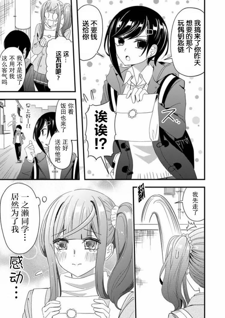 女友被诅咒了不过很开心所以OK第20话