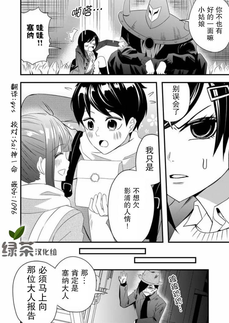 女友被诅咒了不过很开心所以OK第20话