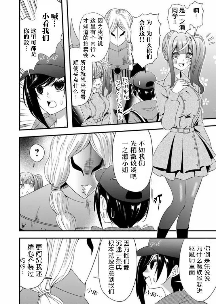 女友被诅咒了不过很开心所以OK第20话