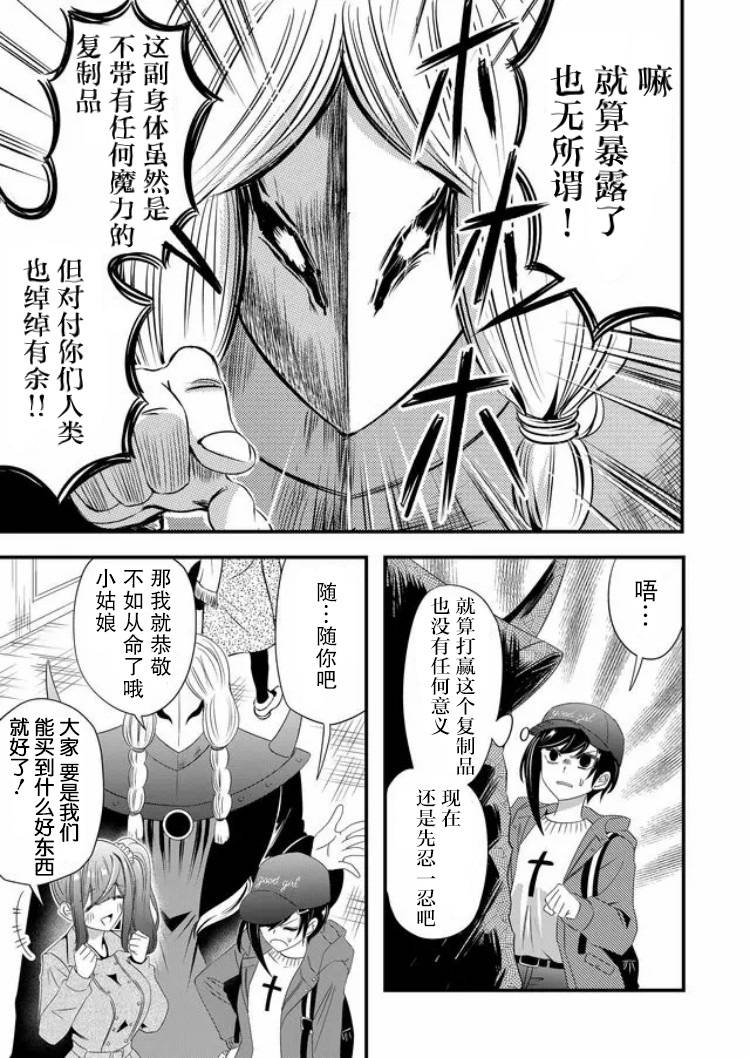 女友被诅咒了不过很开心所以OK第20话