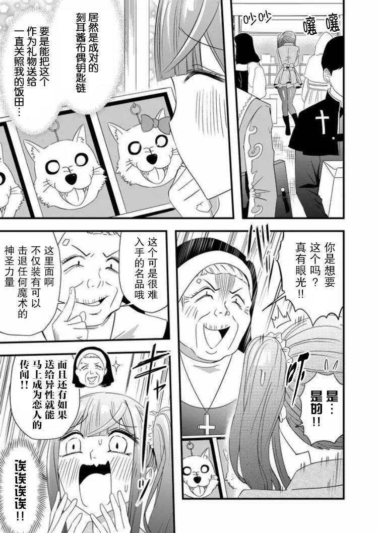 女友被诅咒了不过很开心所以OK第20话