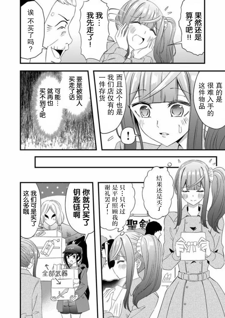女友被诅咒了不过很开心所以OK第20话