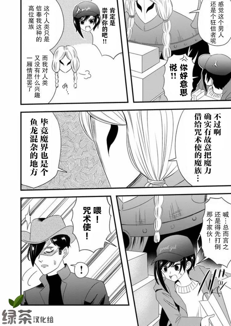 女友被诅咒了不过很开心所以OK第20话
