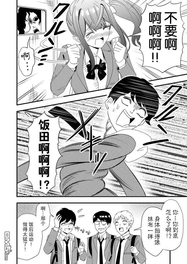 女友被诅咒了不过很开心所以OK第7话