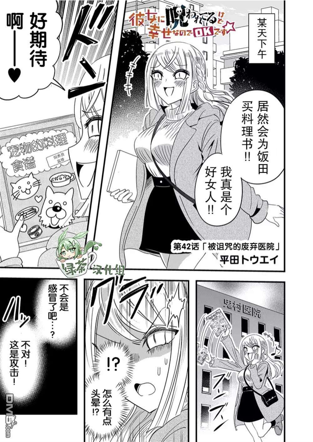 女友被诅咒了不过很开心所以OK第42话