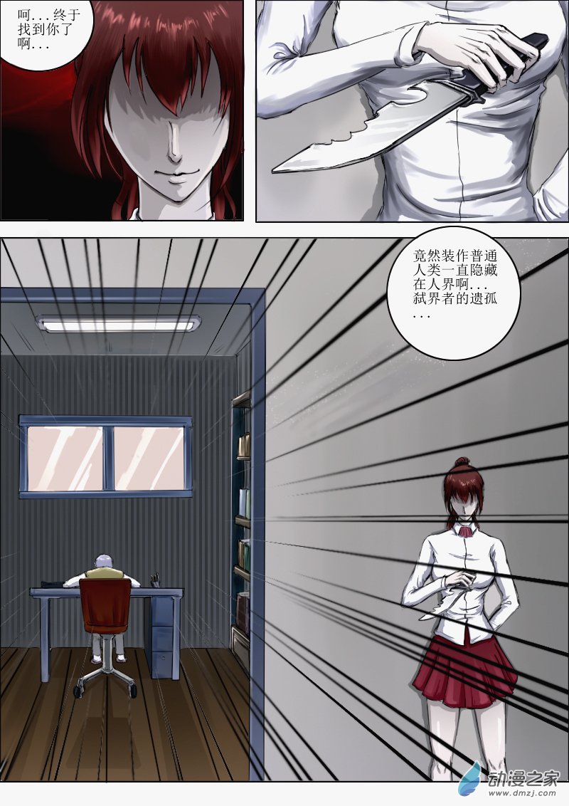 弑界者被打破的平凡