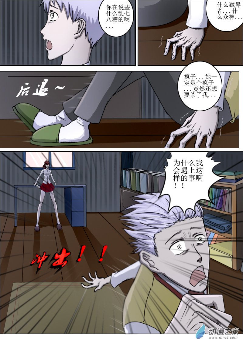 弑界者被打破的平凡
