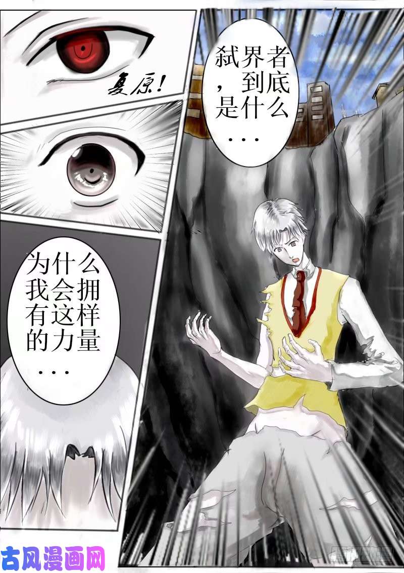 弑界者觉醒的力量