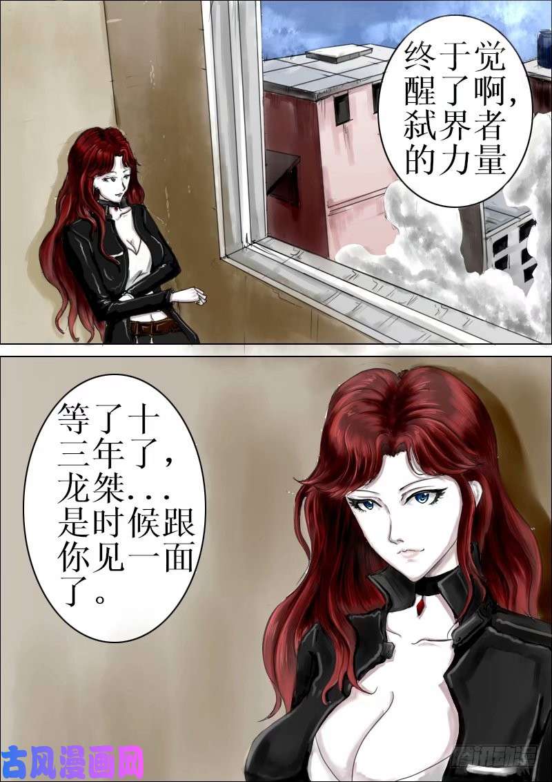 弑界者觉醒的力量