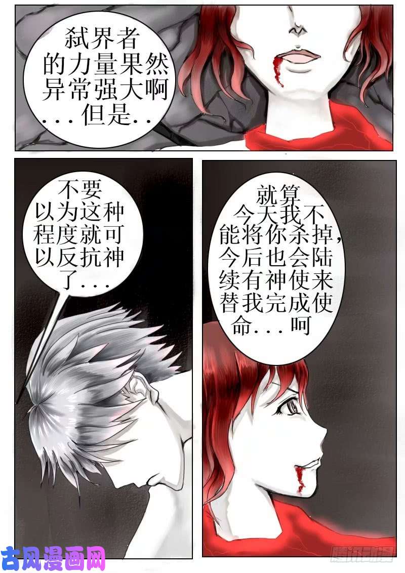 弑界者觉醒的力量
