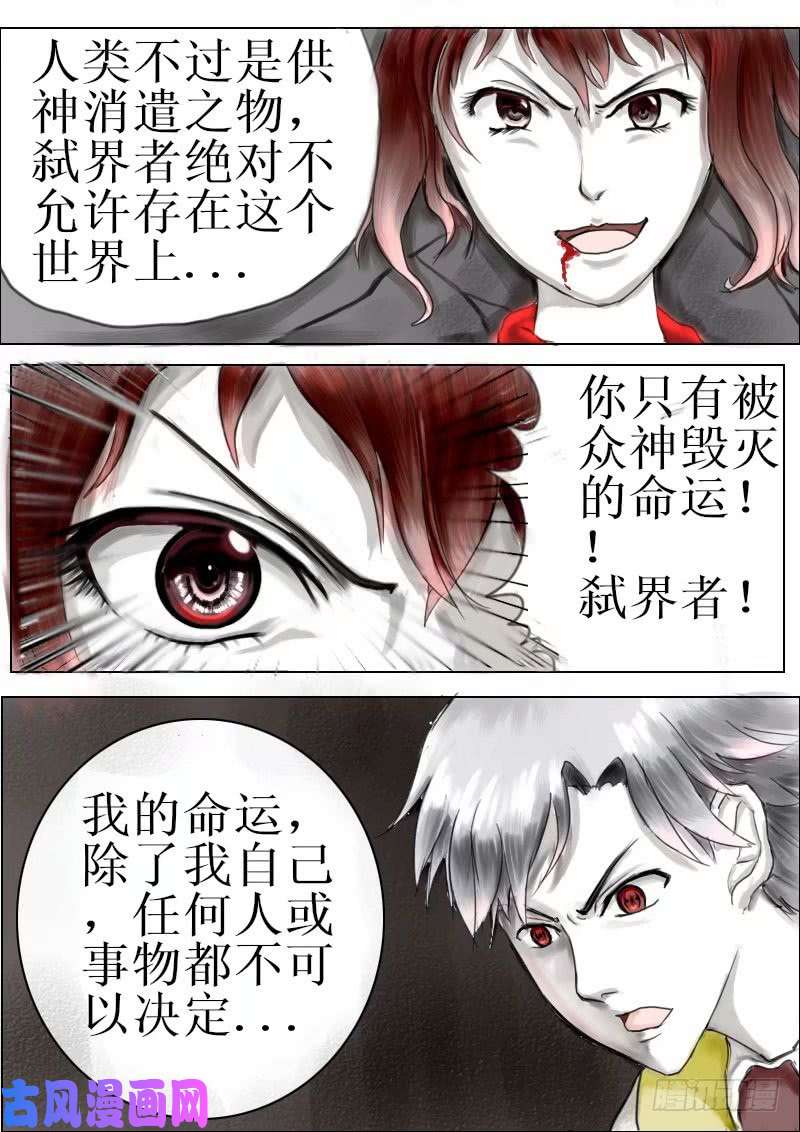 弑界者觉醒的力量