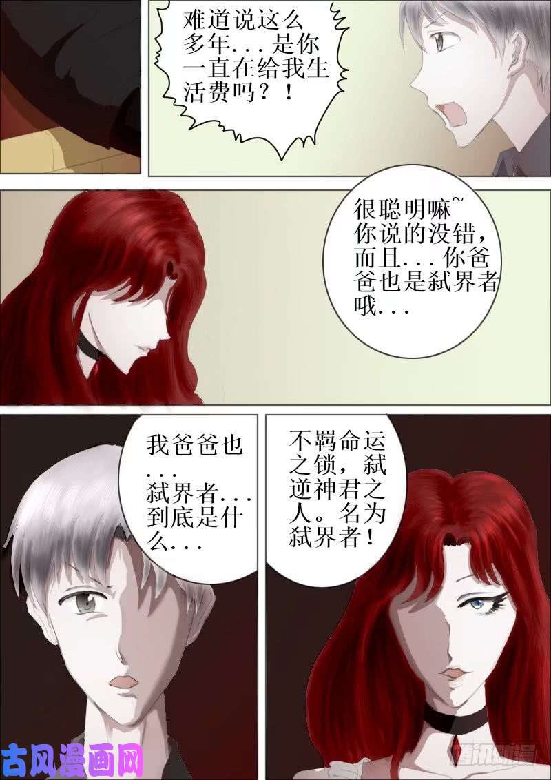 弑界者解开的疑问