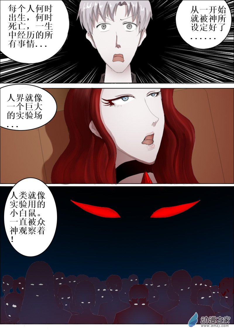 弑界者无法逃避的命运