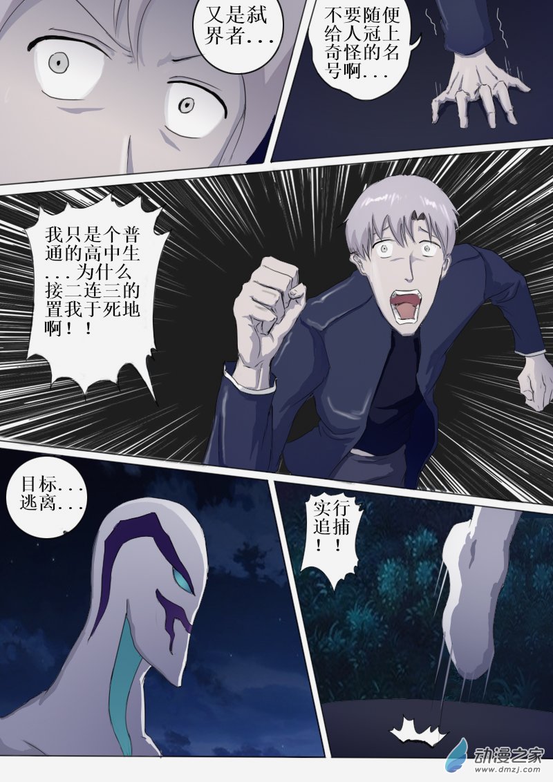 弑界者再次唤起的力量