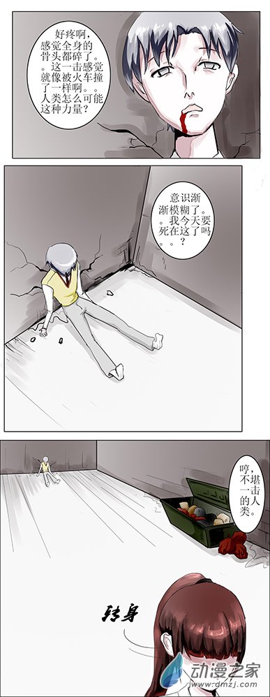 弑界者第01话 被打破的平凡