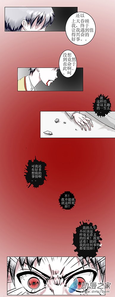 弑界者第01话 被打破的平凡