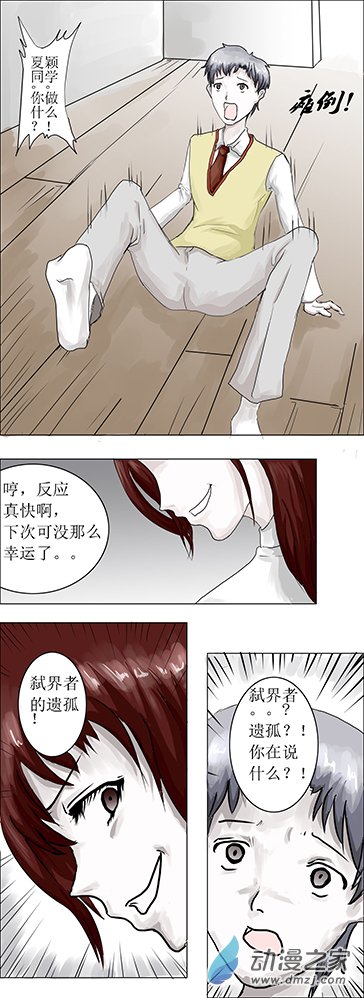 弑界者第01话 被打破的平凡