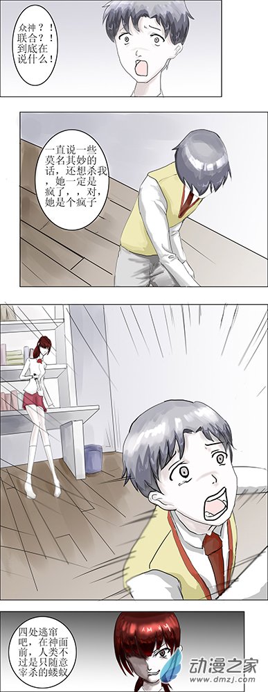 弑界者第01话 被打破的平凡