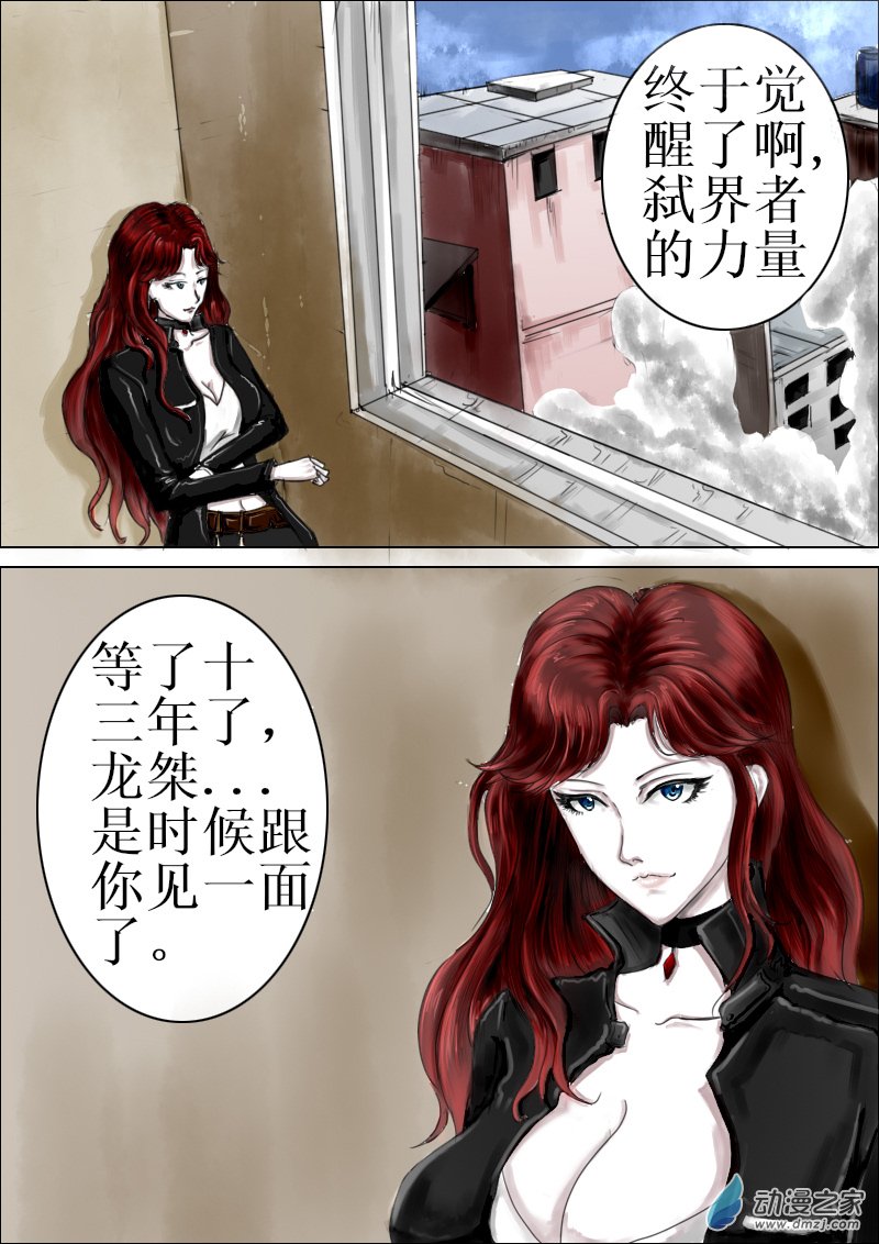 弑界者第02话 觉醒的力量