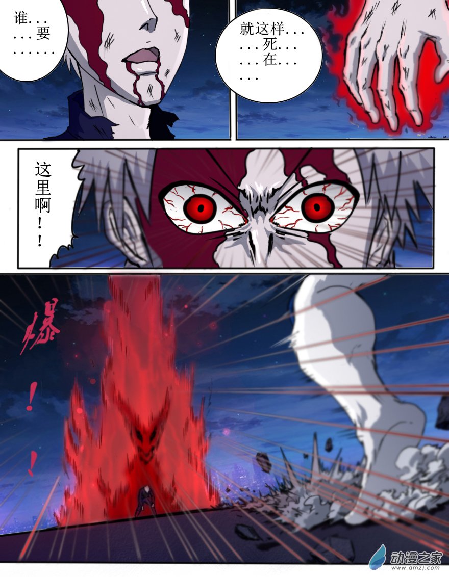 弑界者第07话 苦战
