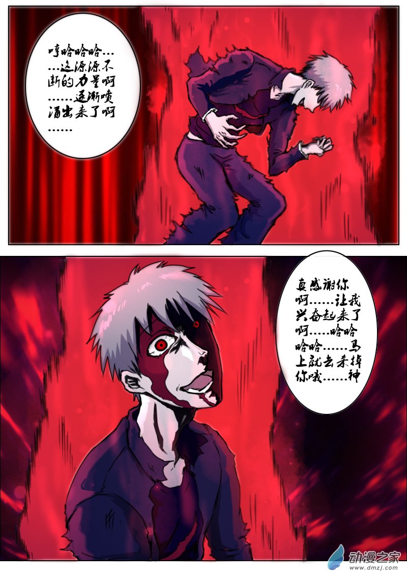 弑界者第07话 苦战