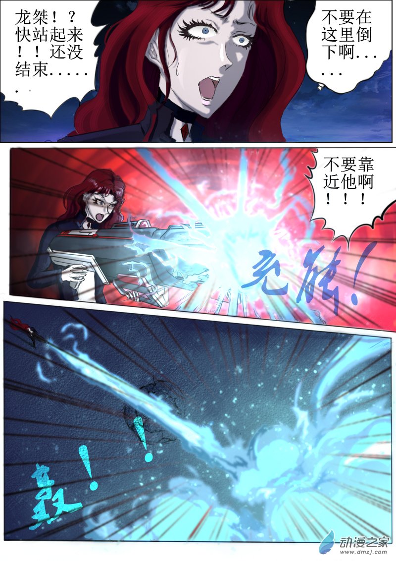 弑界者第07话 苦战