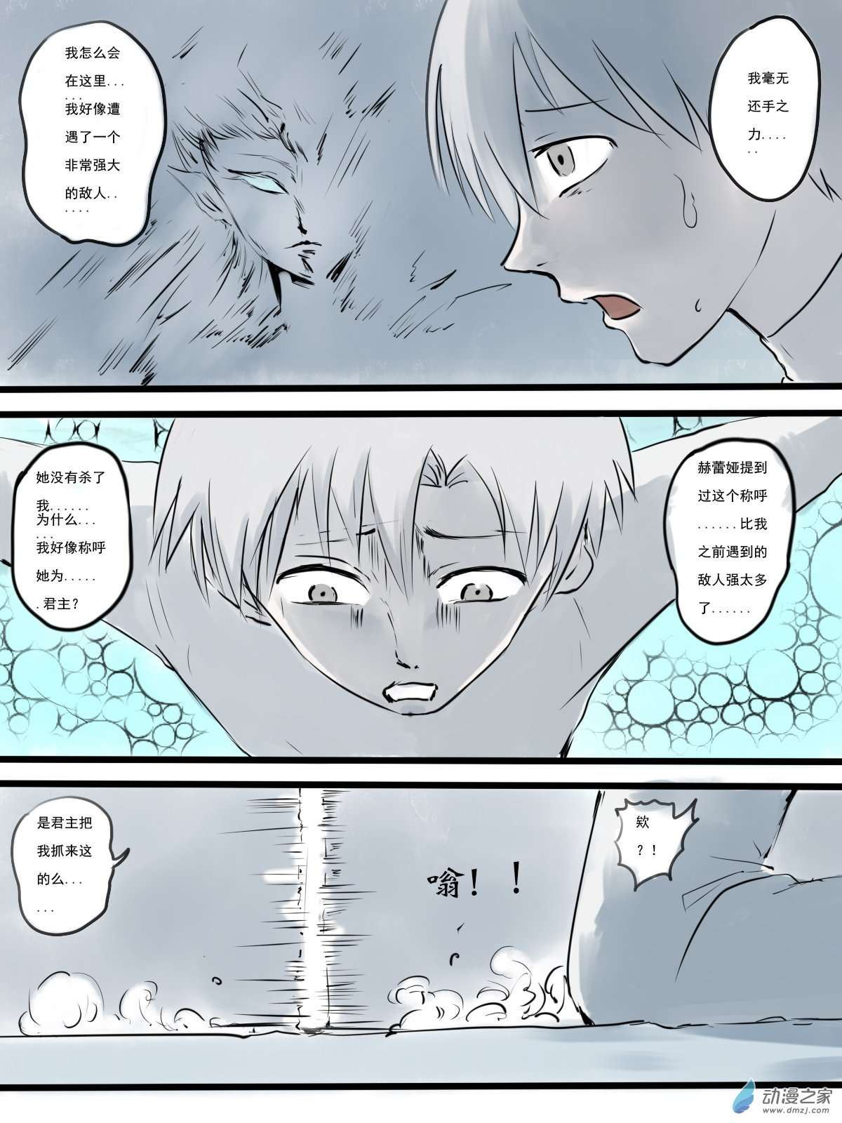 弑界者15 希望