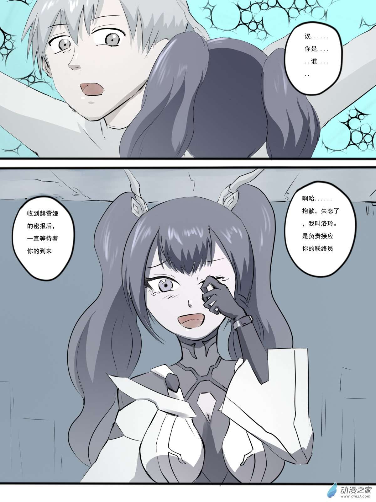 弑界者15 希望