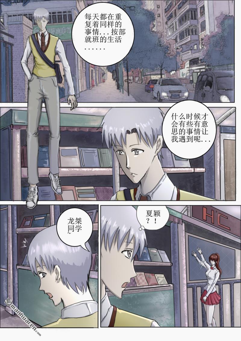 弑界者第1话 被打破的平凡