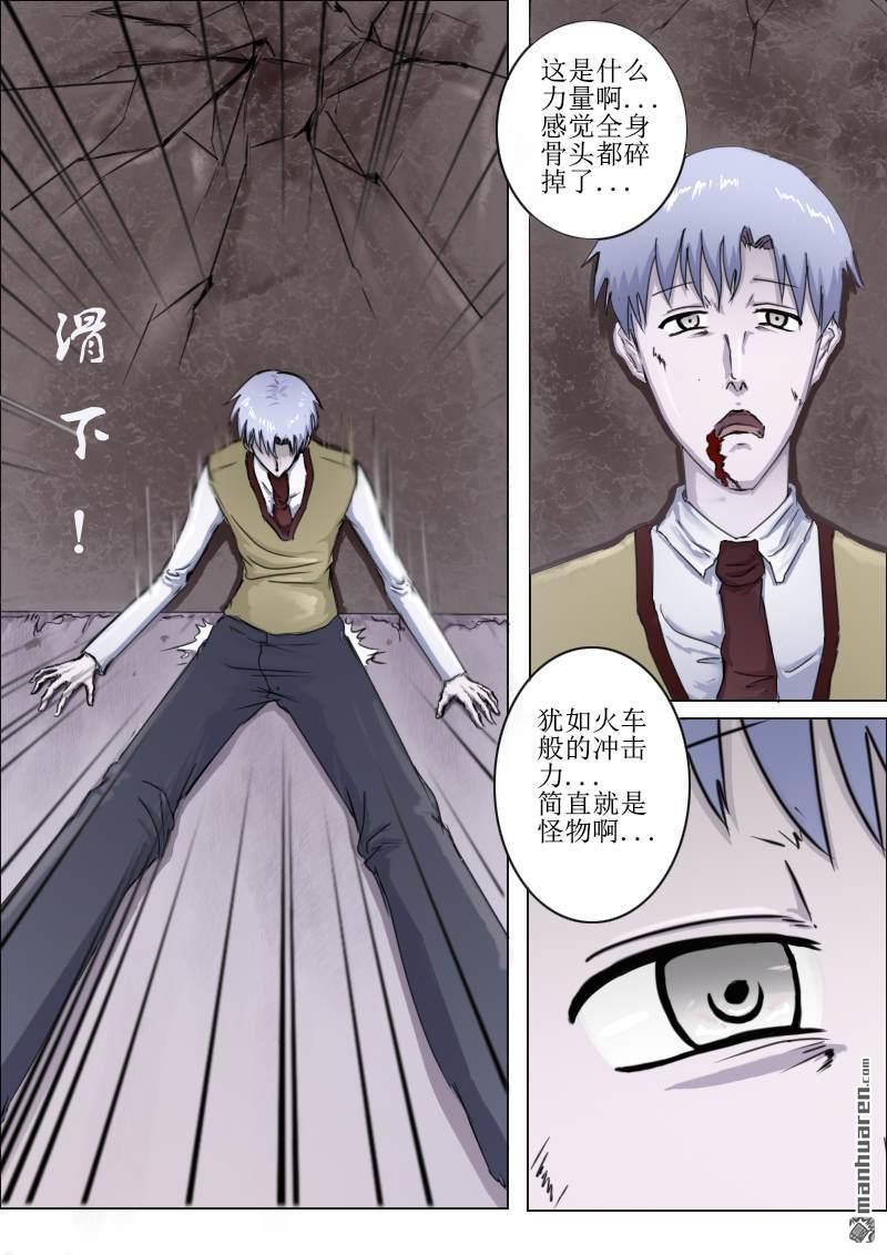 弑界者第1话 被打破的平凡