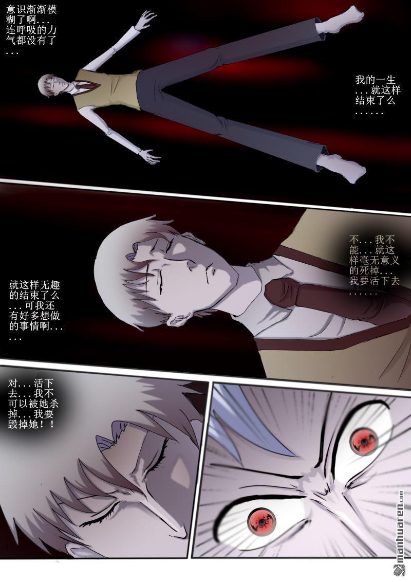 弑界者第1话 被打破的平凡