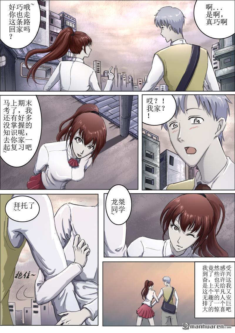 弑界者第1话 被打破的平凡