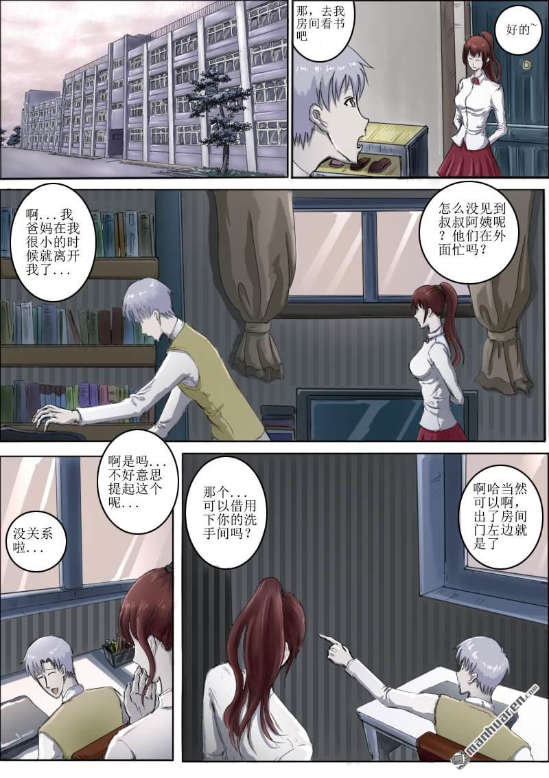 弑界者第1话 被打破的平凡