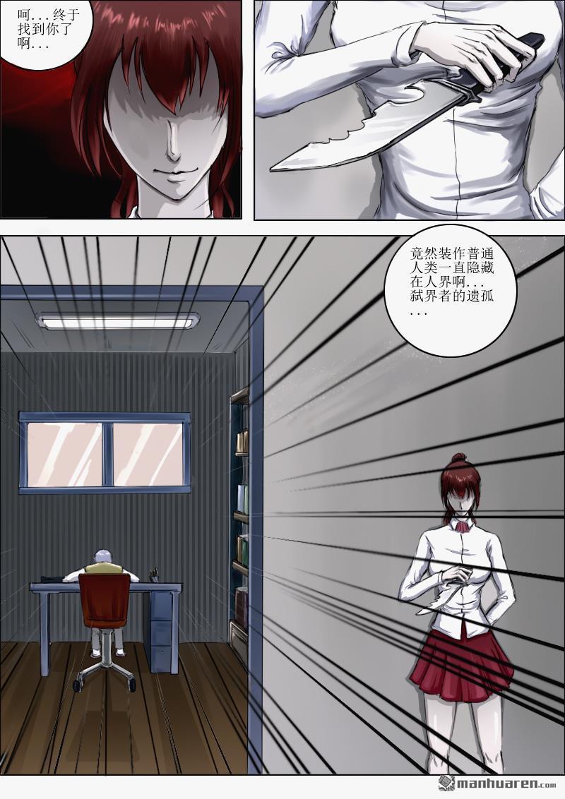 弑界者第1话 被打破的平凡