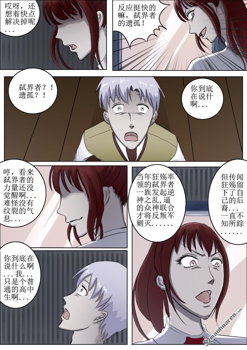 弑界者第1话 被打破的平凡