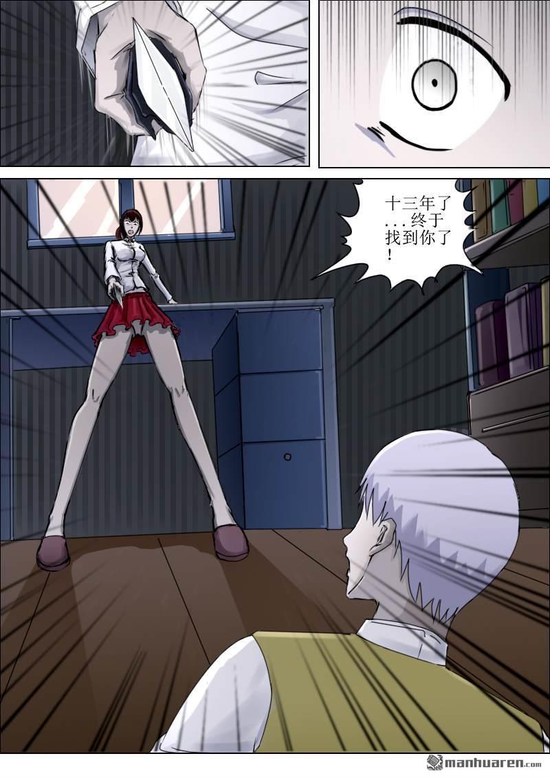 弑界者第1话 被打破的平凡